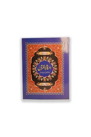Ahkam ul Quran Volume 3 book cover