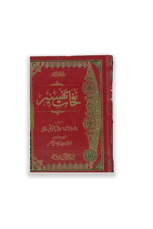 Nafhat e Tafseer book cover