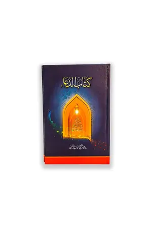 Kitab-Ul-Dua by Prof. Mufti Muneeb ur Rehman book cover