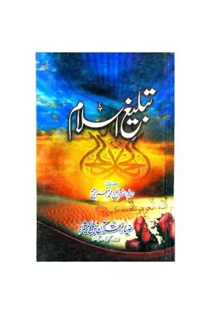 Tableegh e Islam by Molana Muhammad Azam Chishti book cover