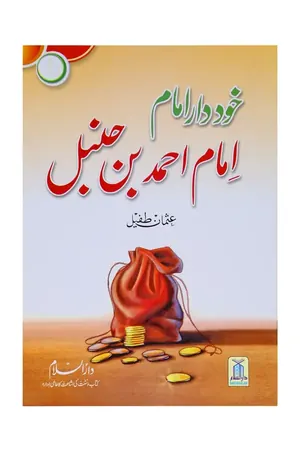 Khud dar Imam (Imam Ahmad Bin Hanbal) book cover