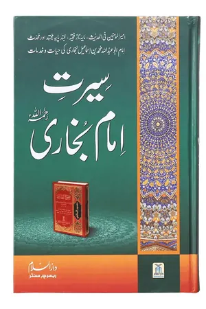 Seerat Imam Bukhari book cover