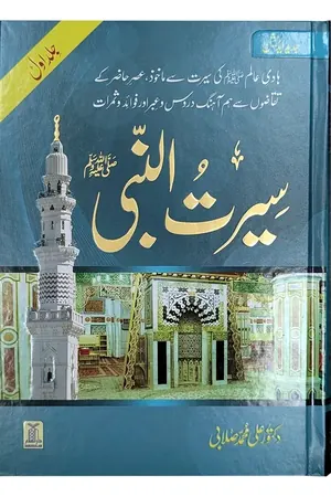 Seerat-un-Nabi (PBUH) - 2 Vols. Set by Dr. Sallabi book cover