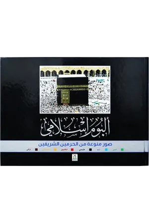 Islamic Album - Galleries of the Two Holy Mosques book cover