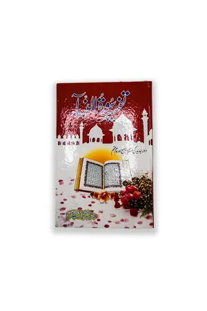 Tafseer Surah Al Nisa by Prof. Mufti Muneeb ur Rehman book cover