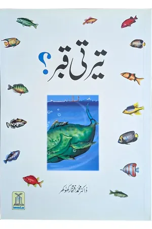 Tairti Qabar book cover
