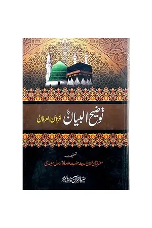 TOUZEH UL BIYAN by Allama Ghulam Rasool Saeedi book cover