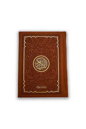 Usmani Khat Quran Pak 15 Lines 5 Colors book cover
