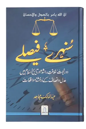 Sunehre Faisley book cover