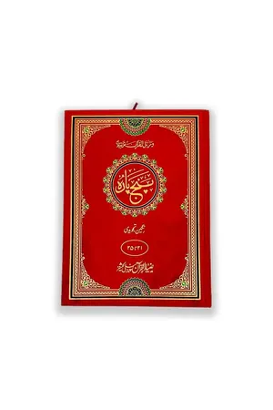 Quran e Pak Muarra Punj Para Tajveedi (Panchwan Punj Para) book cover