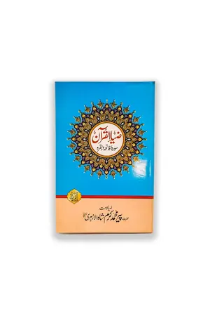 Tafseer Sura Fateha o Baqra by Pir J. Ret. Muhammad Karam Shah al Azhari book cover