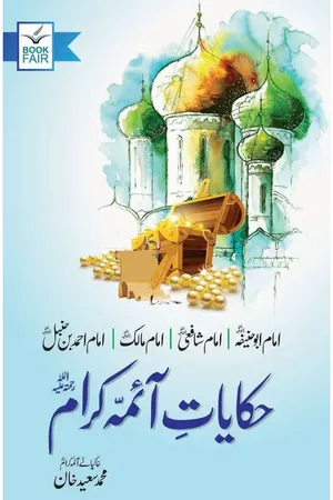 Hakayat Aima Karam book cover