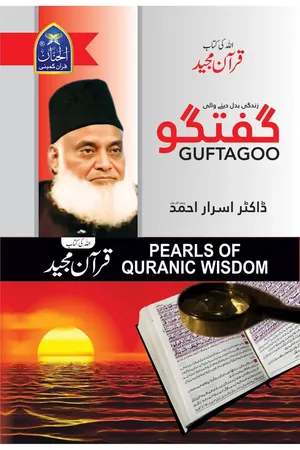 Guftagoo Quran by Dr Israr Ahmed by Dr. Israr Ahmed book cover