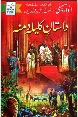 Dastan E Kalila Damna book cover