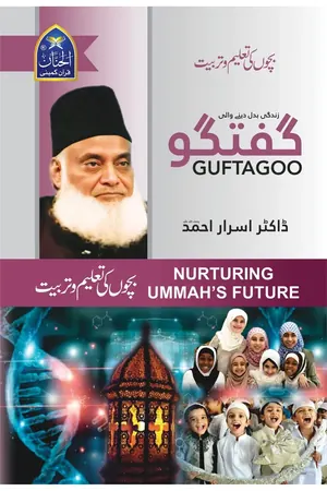 Guftagoo Bachon ki Taleem-o-Tarbiyat by Dr Israr Ahmed by Dr. Israr Ahmed book cover