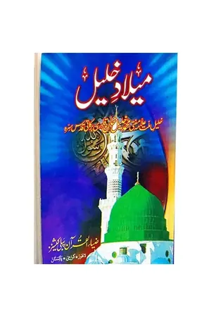 Meelad e Khalil by Mufti Muhammad Khalil Khan Qadri book cover