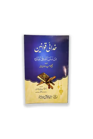 Khudai Qawanin book cover