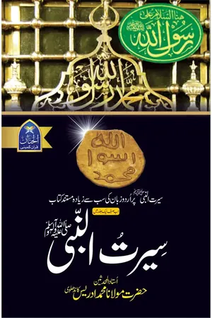 Seerat Un Nabi (SAW) by molana mufti adrees kandhlvi by Molana Mufti Adrees Kandhlvi book cover