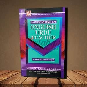 English Urdu Teacher (انگلش اوردو ٹیچر) – English Language Book By Tassaduq Hussain Anjum (تصدق حسین انجم)