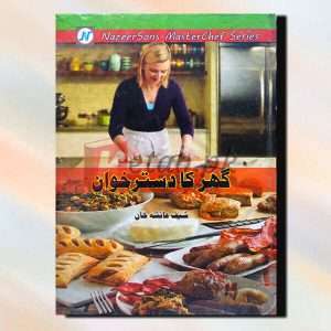 Ghar Ka DastarKhwan (گھر کا دسترخوان) – Urdu Language Book By Chef Ayesha Khan (شیف عائشہ خان)