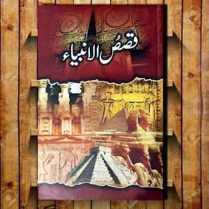 Qasas ul Anbiya - Urdu Language Book For Sale in Pakistan