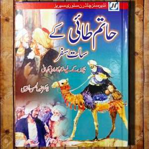 Hatim Tai Ke 7 Safar – Urdu Language Book