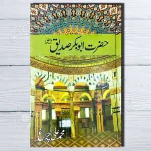 Hazrat Abu Bakar Sadique (R.A) – Urdu Book For Sale in Pakistan – Muhammad Ali Chiragh