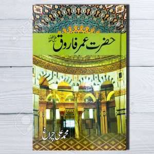 Hazrat Umar E Farooq (RA) حضرت عمر فاروق رضی اللہ عنہ – By Muhammad Ali Chiragh Biography Books For Sale in Pakistan