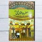 Hazrat Usman e Ghani (RA) حضرت عثمان غنی رضی اللہ عنہ – By Muhammad Ali Chiragh Biography Books For Sale in Pakistan