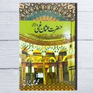 Hazrat Usman e Ghani (RA) حضرت عثمان غنی رضی اللہ عنہ - By Muhammad Ali Chiragh Biography Books For Sale in Pakistan