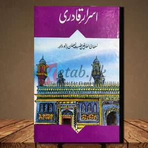 Israr e Qadri (اسرار قادری) - Urdu Language Book By Hazrat Sultan Bahoo (حضرت سلطان باھو رحمتہ اللہ)