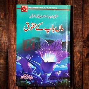 Ma Bap Ke Haqooq (ماں باپ کے حقوق) - Urdu Language Book By Raja Rasheed Mahmood (راجہ رشید محمود)