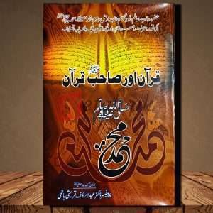 Quran Aur Sahib e Quran (قرآن اور صاحب قرآن) - Urdu Language Book By Prof. Dr. Abdul Rauf Quershi Hashmi(پروفیسر ڈاکٹر عبد الرؤف قریشی ہاشمی)