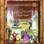 Stories By Maulana Rumi For Children – Urdu Books For Sale in Pakistan