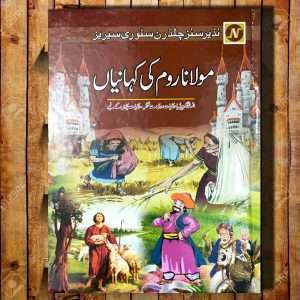 Stories By Maulana Rumi For Children - Urdu Books For Sale in Pakistan