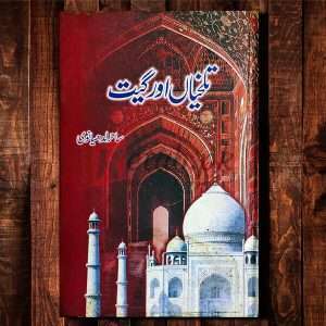 Talkhia Aur Gheet (تلخیاں اور گیت) - Urdu Language Book By Sahir Ludianwi (ساحر لدھیانوی)