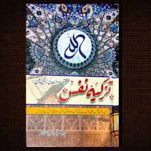 Tazkia e Nafs - In the Light of Quran o Sunnat - Urdu Language Books For Sale