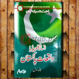 Encyclopedia Wakiat e Pakistal Jild 1 – Urdu Book