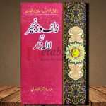 Zulfo Zanjeer Ma Lalazar (زلف و زنجیر مع لالہ زار) – Urdu Language Book Written by Allama Arshad Al Qadari (علامہ ارشد القادری)