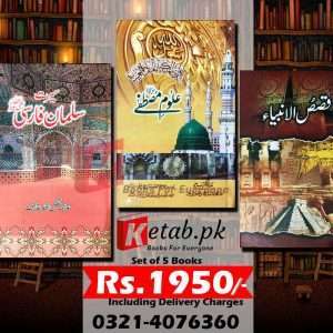 Set of 3 Islamic Books For Sale - Urdu Language Books