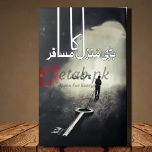 Bari Manzil Ka Musaafir  (بڑی منزل کا سفر) By Qasim Ali Shah (قاسم علی شاہ) Books For Sale in Pakistan