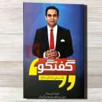 Guftagu  (گفتگو) By قاسم علی شاہ Qasim Ali Shah – Books For Sale in Pakistan