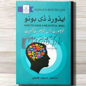 How to Have A Beautiful Mind (خوبصورت ذہن) By حذیفہ ہاشمی
