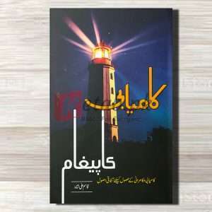 Kamyabi ka pegham (کامیابی کا پیغام) By قاسم علی شاہ - Books For Sale in Pakistan