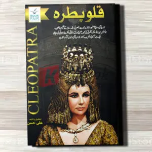 Kul Patra (قلوپطرا) By علی حسن - Books For Sale in Pakistan