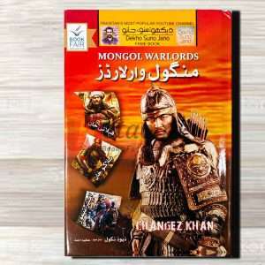 Mongol WarLords (منگول وار لارڈز) By ڈیوڈ نکول