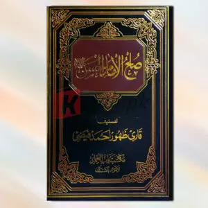 Sulah Al Imam e Hassan (AS)(صلح الامام الحسن علیہ السلام) By قادری ظہور احمد فیضی