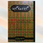 Azeem Kainat Ka Azeem Khuda (عظیم کائنات کا عظیم خدا) – Dr. Ghulam Jillani Bark Book For Sale in Pakistan