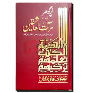 Mirat Ul Ashiqeen (مرات العاشقین) - By Hazrat Shamsuddin Sialvi Book For Sale in Pakistan