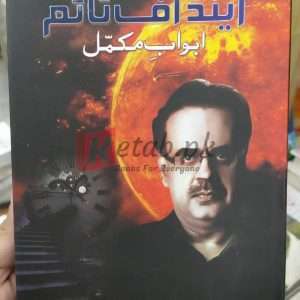 End of Time (Complete Chapters) (اینڈ آف ٹائم-ابواب مکمل) Books For Sale in Pakistan